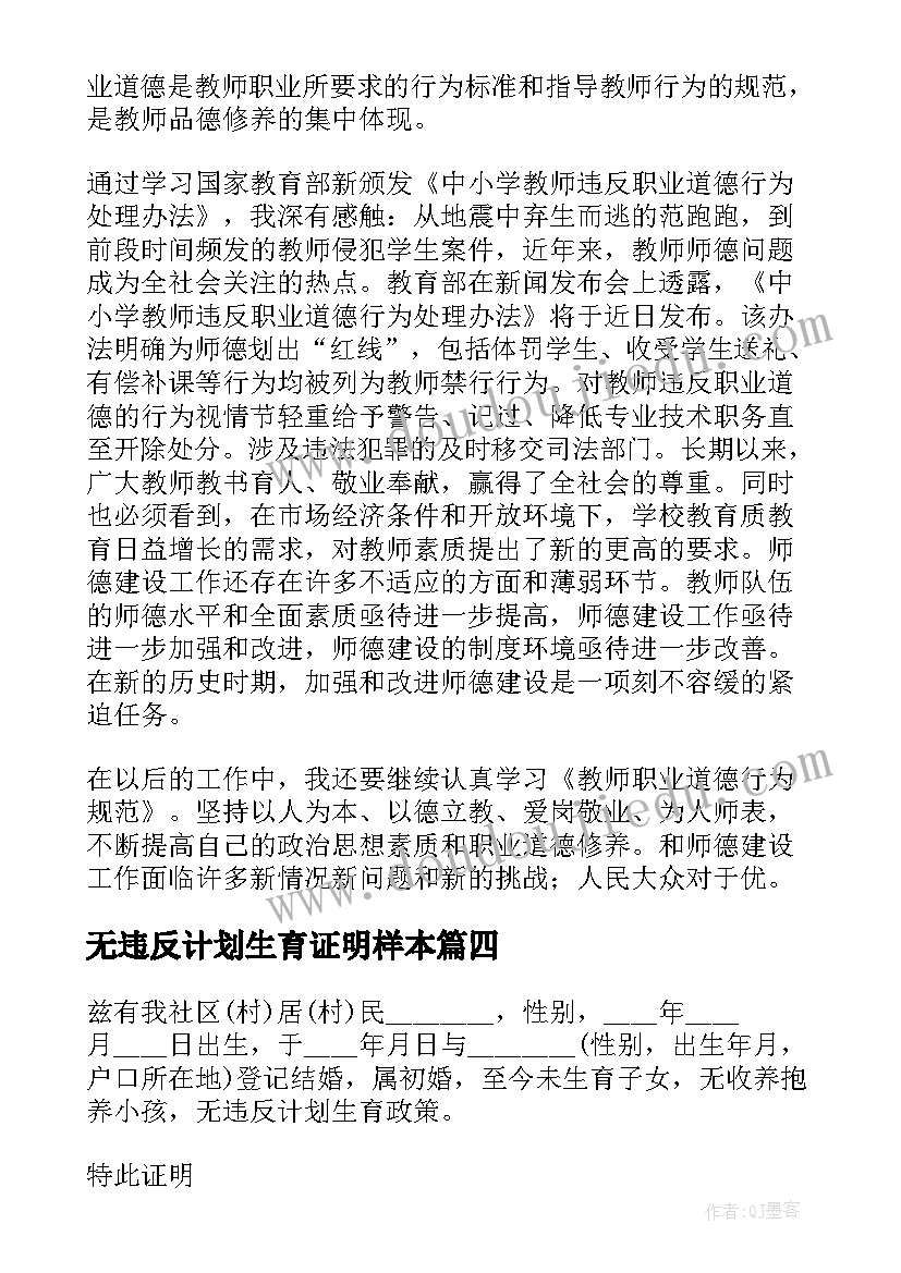 最新无违反计划生育证明样本(精选5篇)