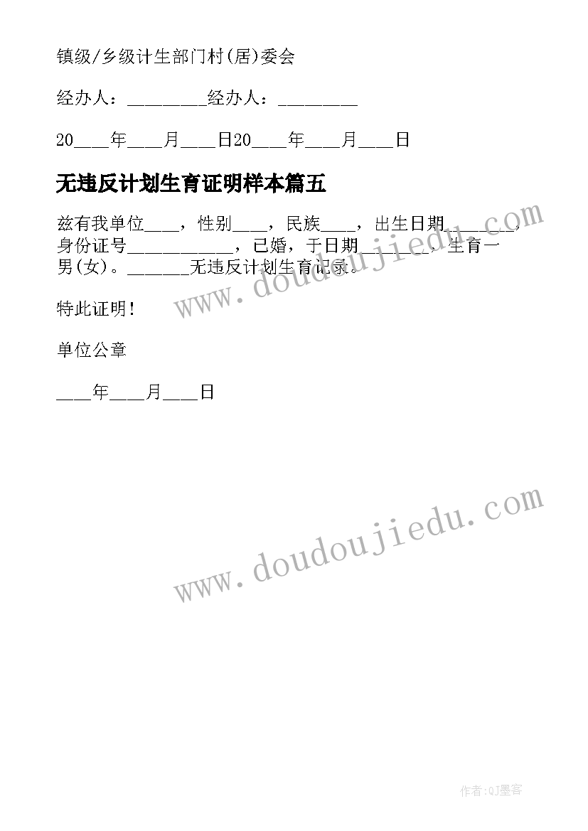 最新无违反计划生育证明样本(精选5篇)