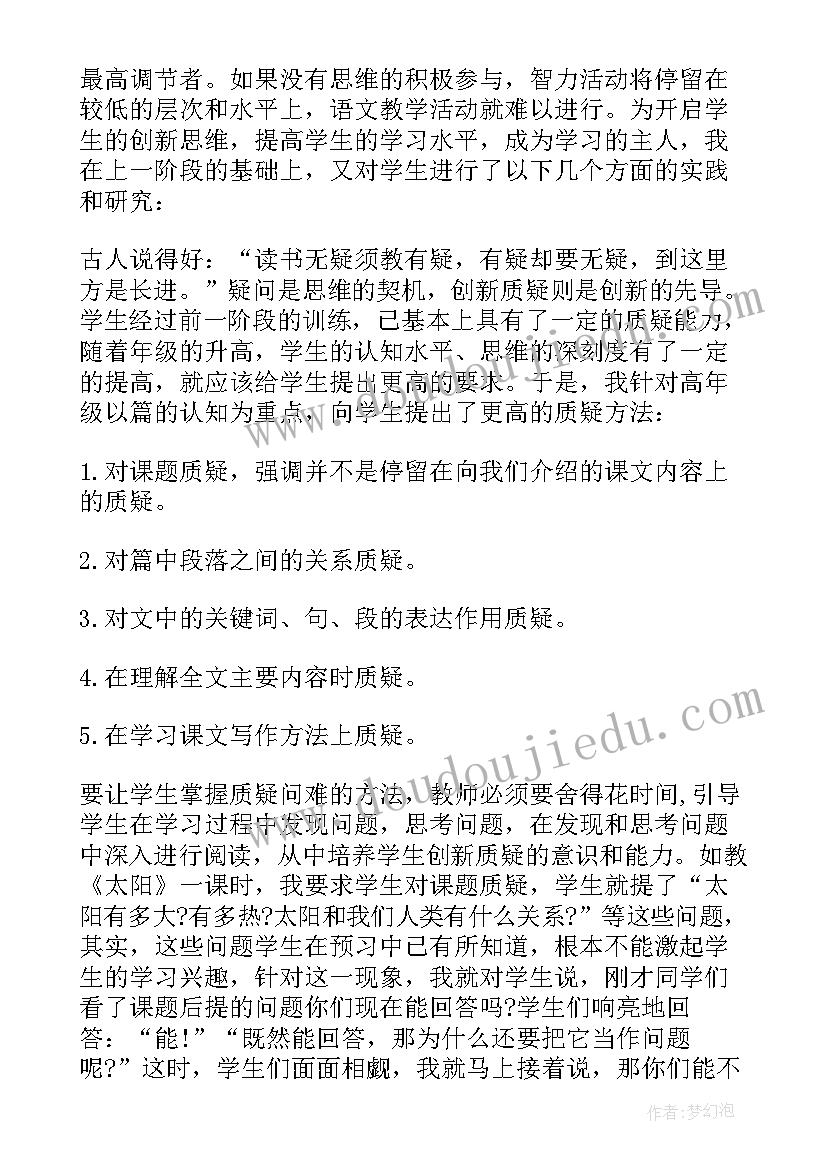 小学教师心得体会(大全10篇)