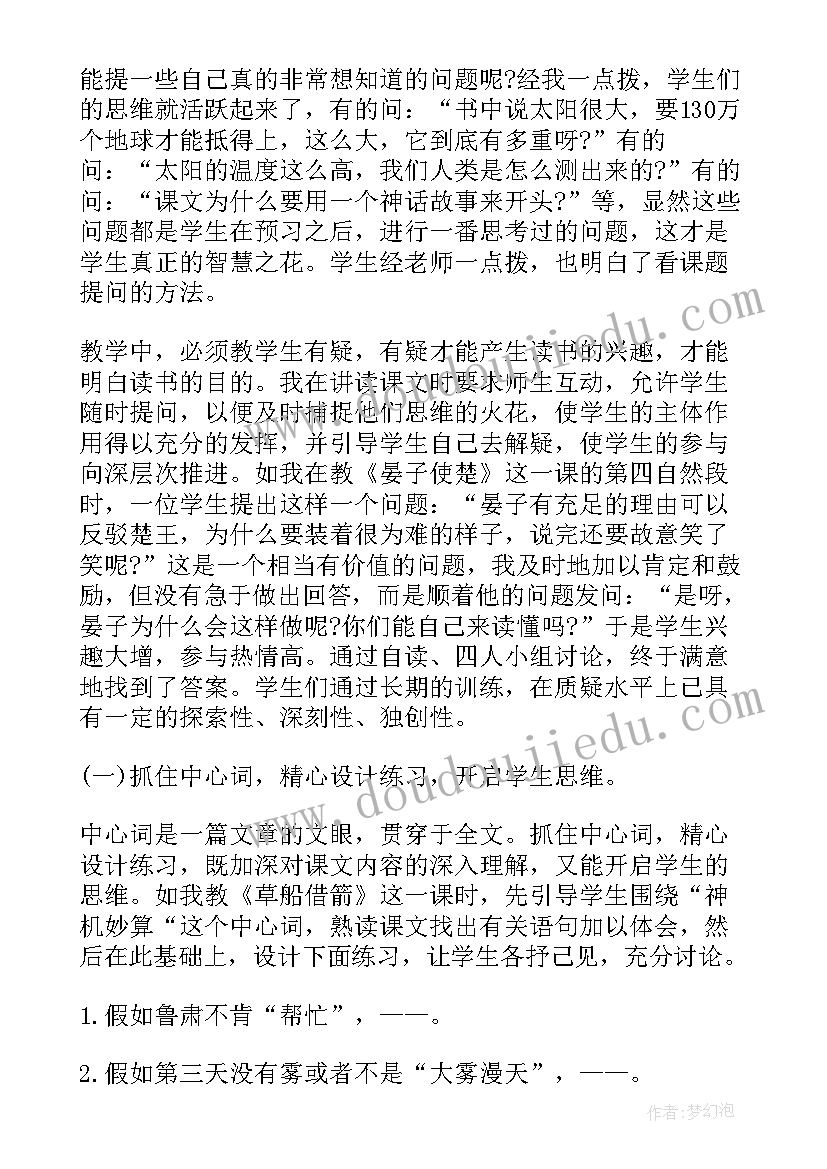 小学教师心得体会(大全10篇)