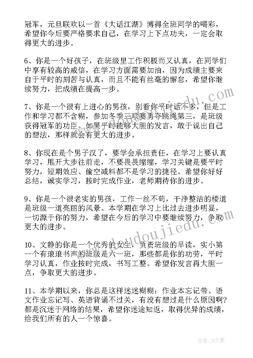 最新小学生素质综合评价手册小伙伴 小学生素质综合评价手册评语(通用5篇)