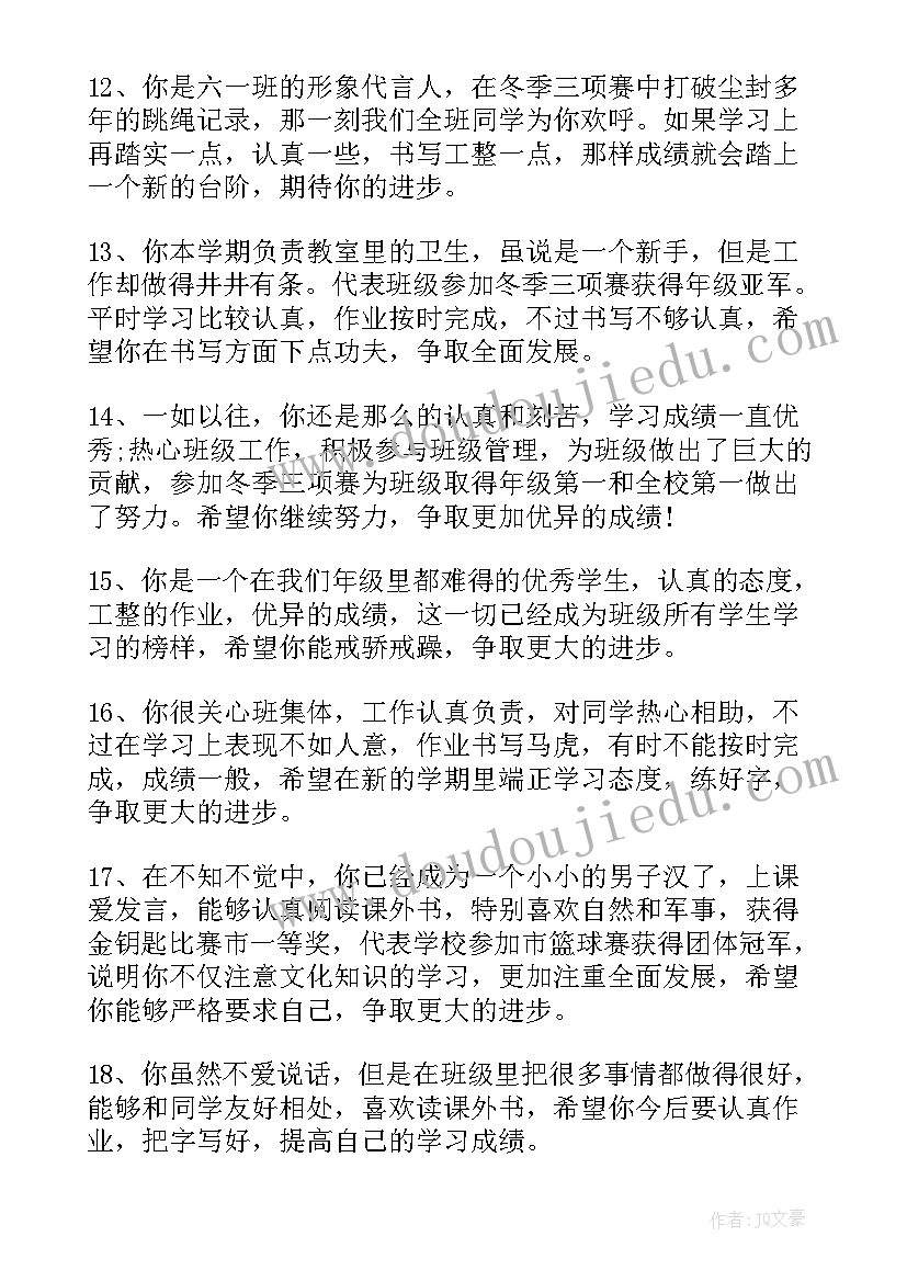 最新小学生素质综合评价手册小伙伴 小学生素质综合评价手册评语(通用5篇)