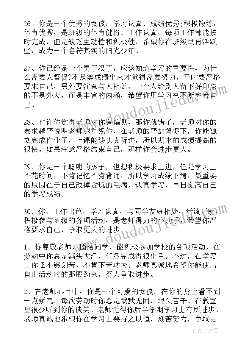 最新小学生素质综合评价手册小伙伴 小学生素质综合评价手册评语(通用5篇)