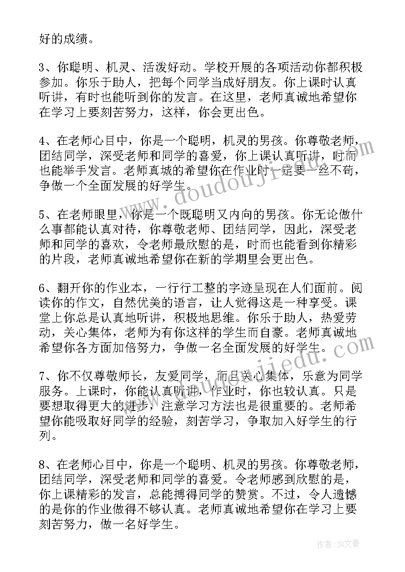 最新小学生素质综合评价手册小伙伴 小学生素质综合评价手册评语(通用5篇)