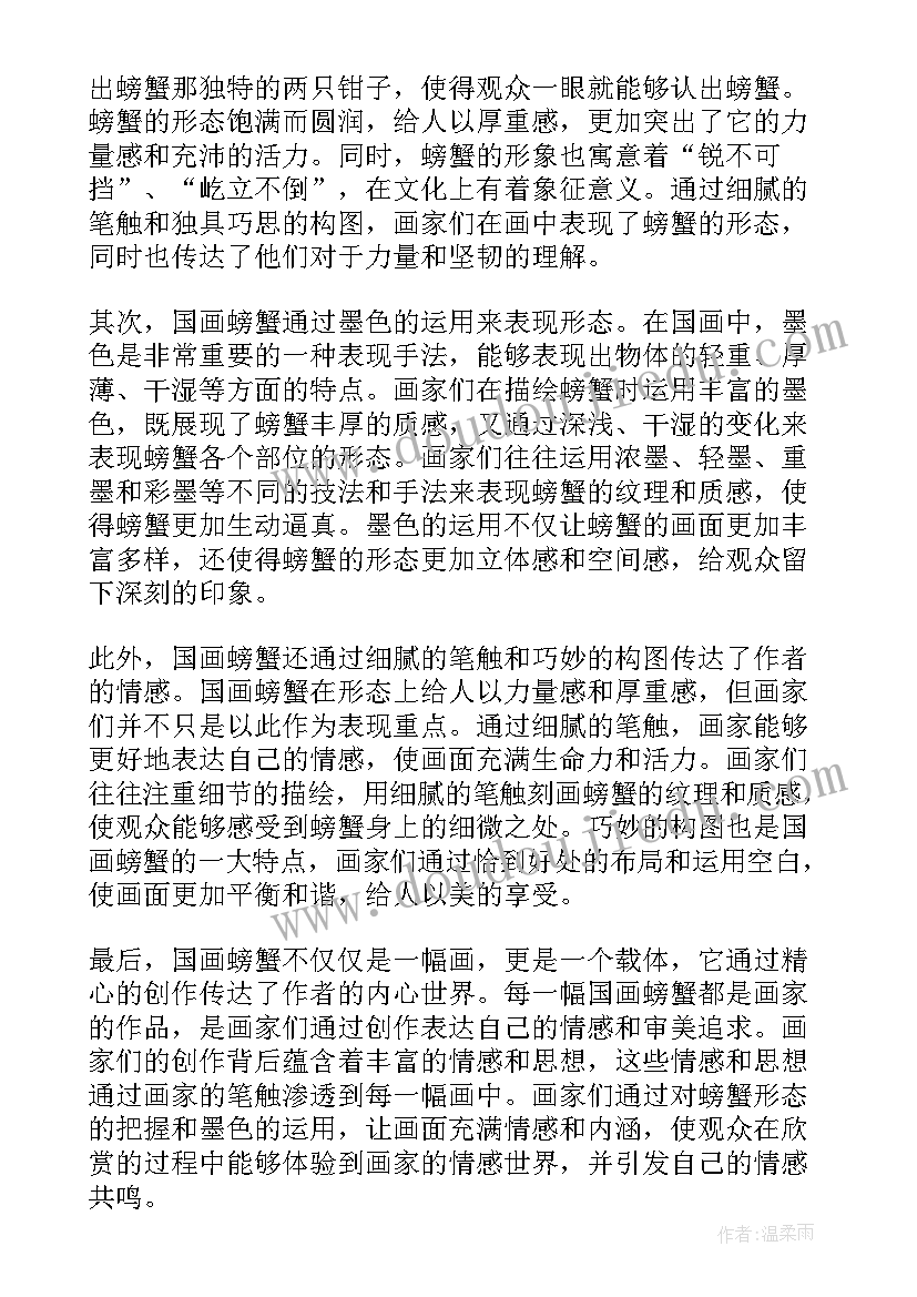 国画心得体会(通用9篇)