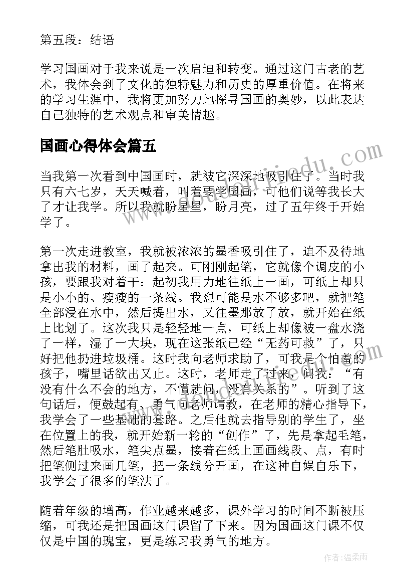 国画心得体会(通用9篇)