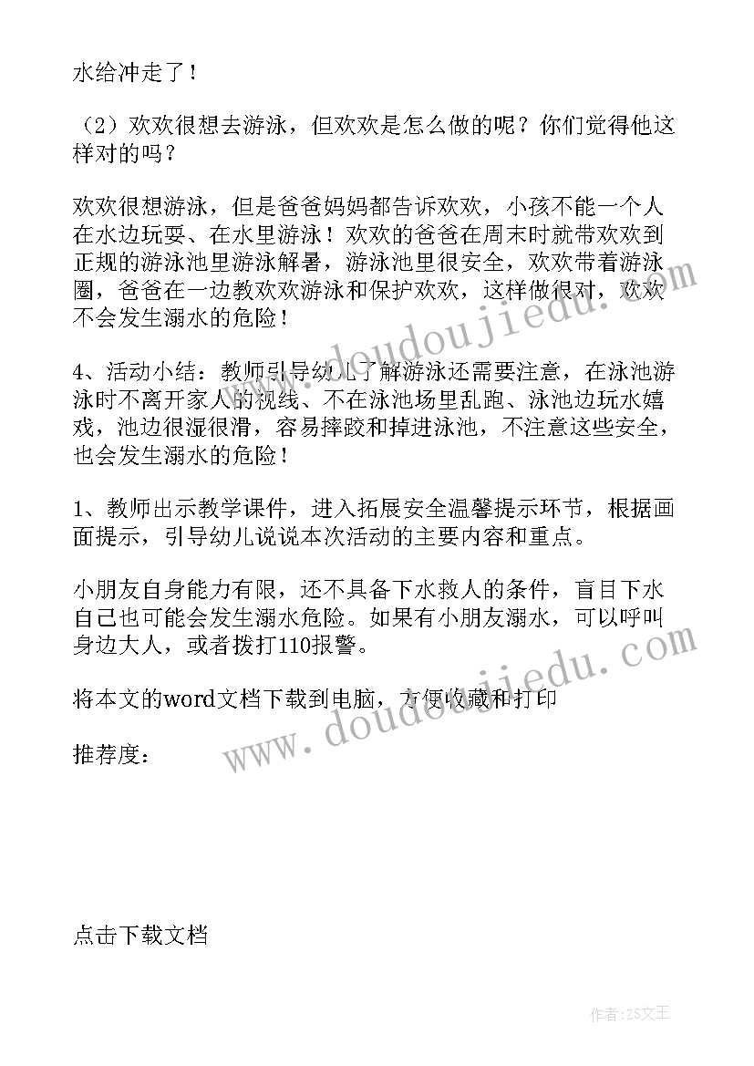 中班安全防中暑活动教案及反思(精选10篇)