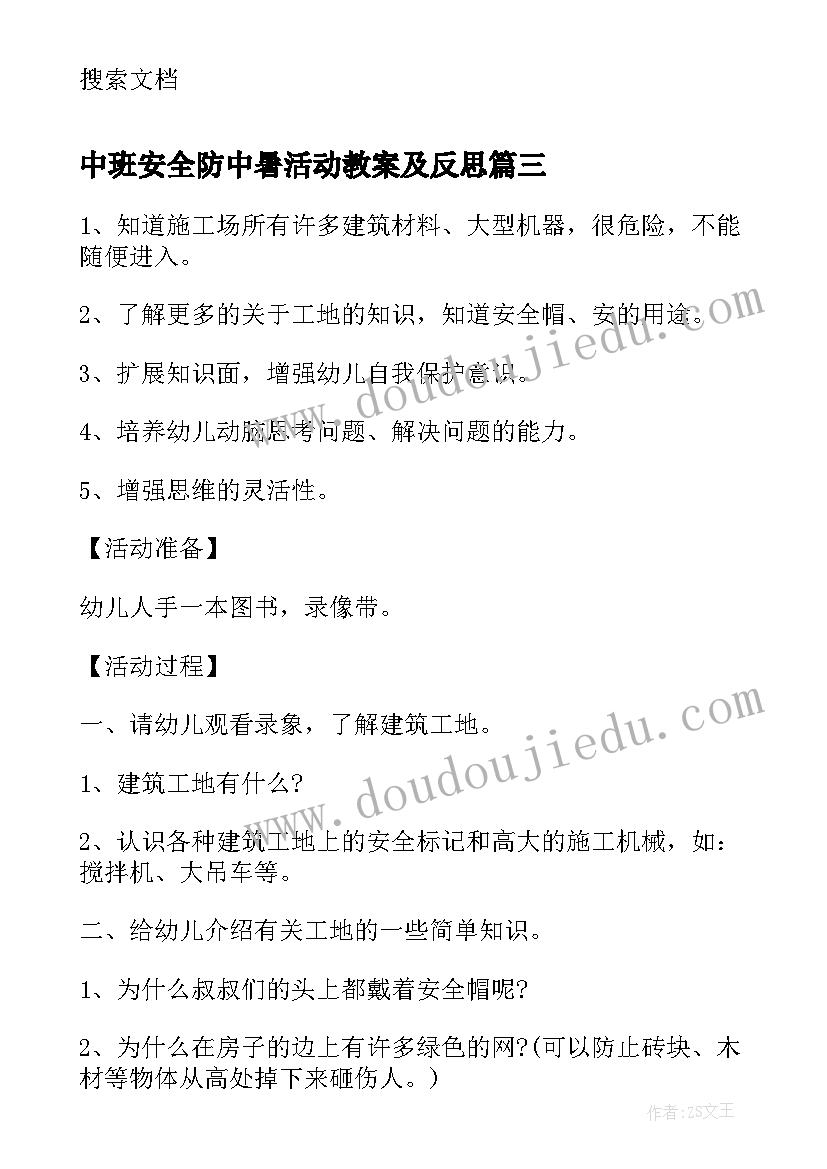 中班安全防中暑活动教案及反思(精选10篇)