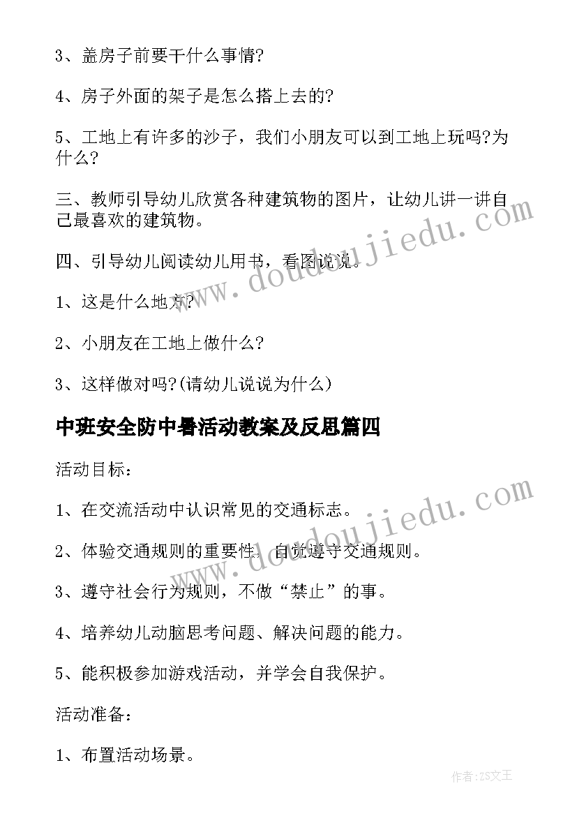 中班安全防中暑活动教案及反思(精选10篇)