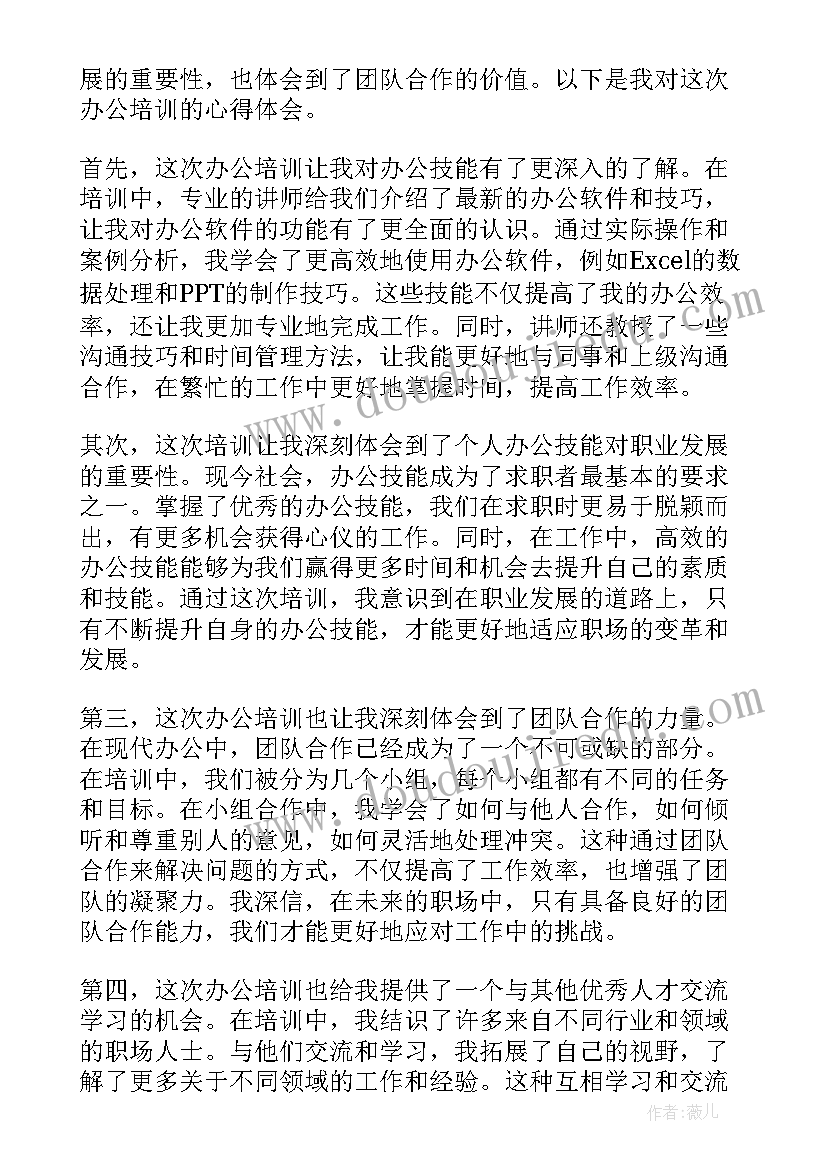 2023年办公培训体会个人心得体会 办公培训心得体会(优秀8篇)