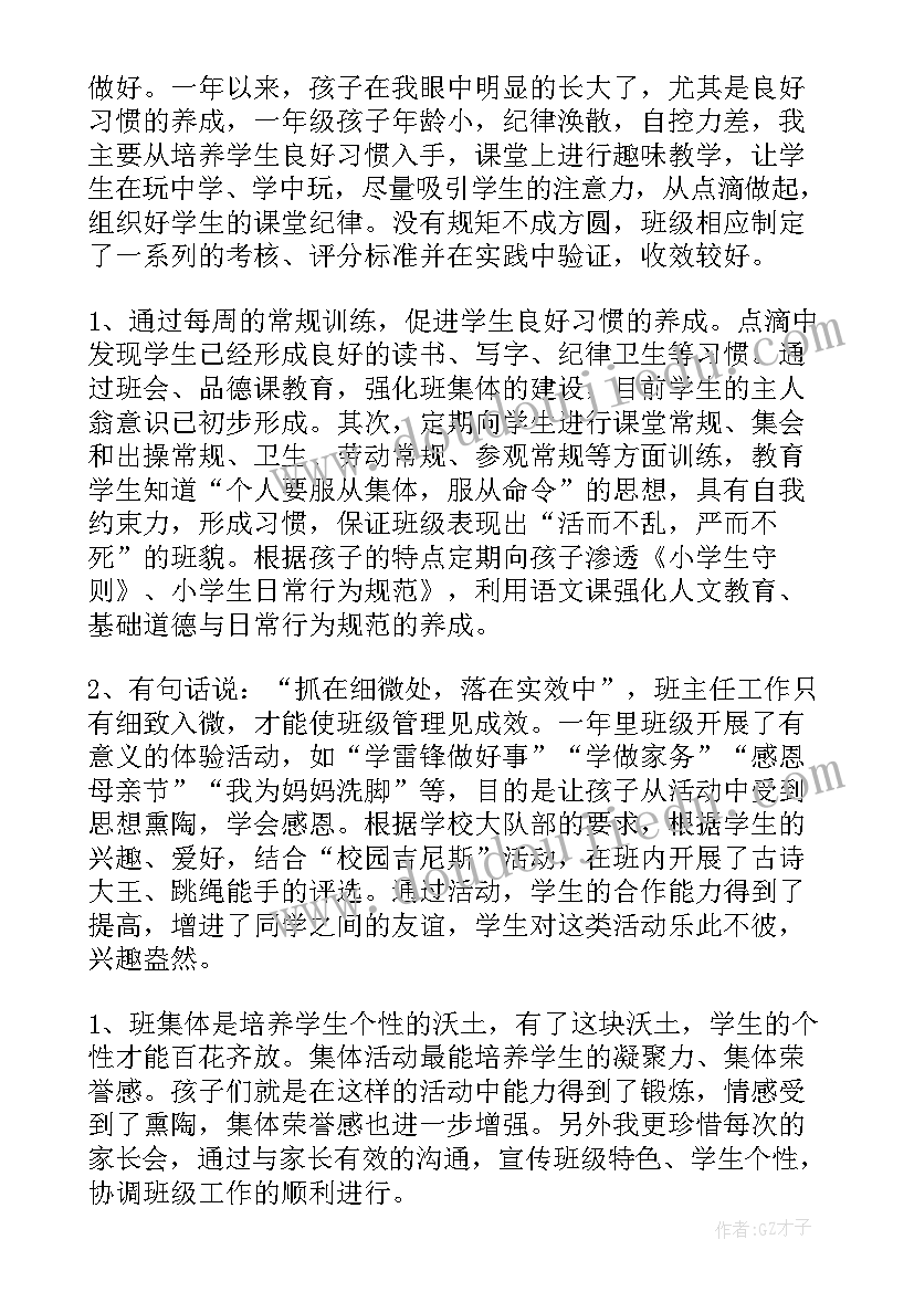 最新一年级语文教师个人述职报告(优秀10篇)