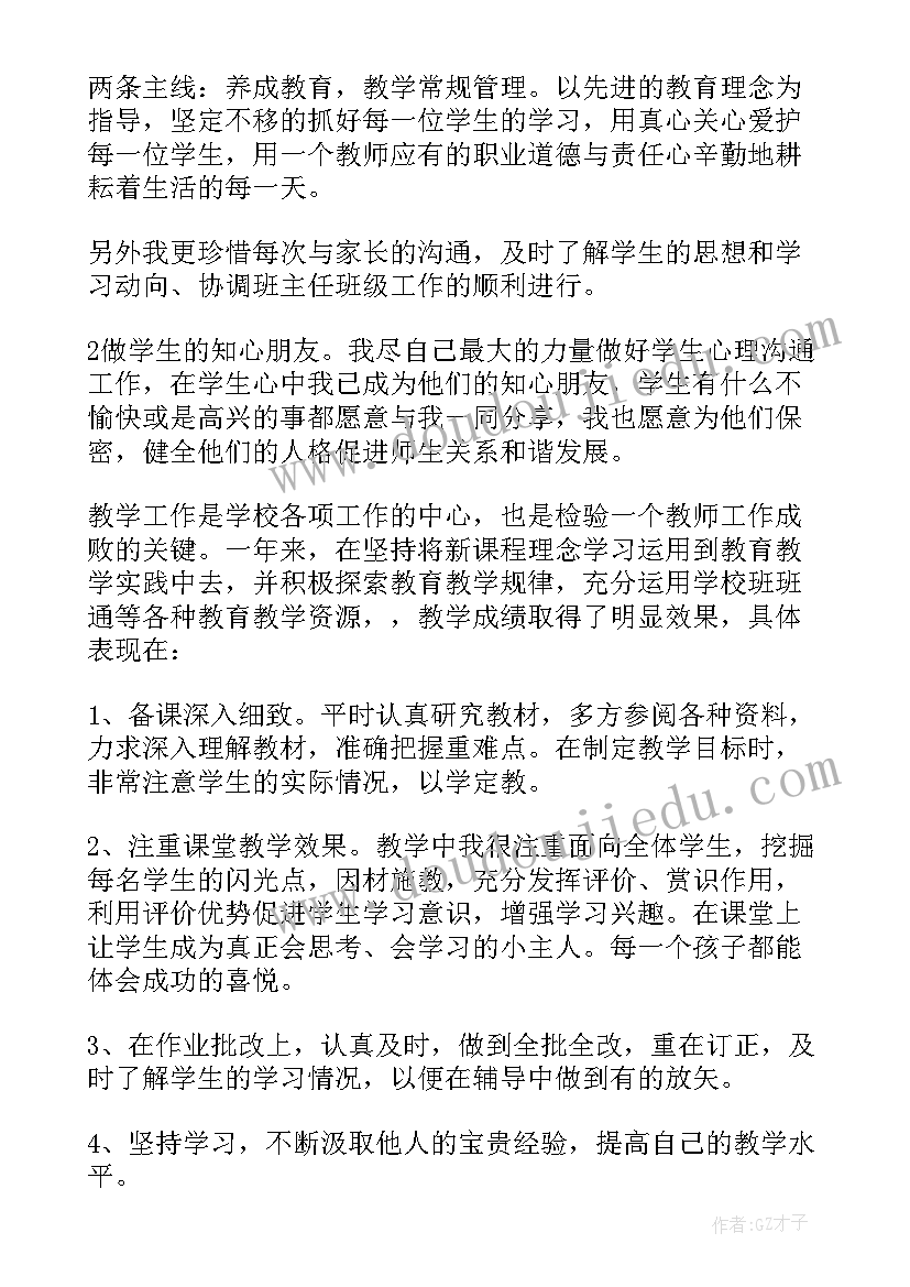 最新一年级语文教师个人述职报告(优秀10篇)