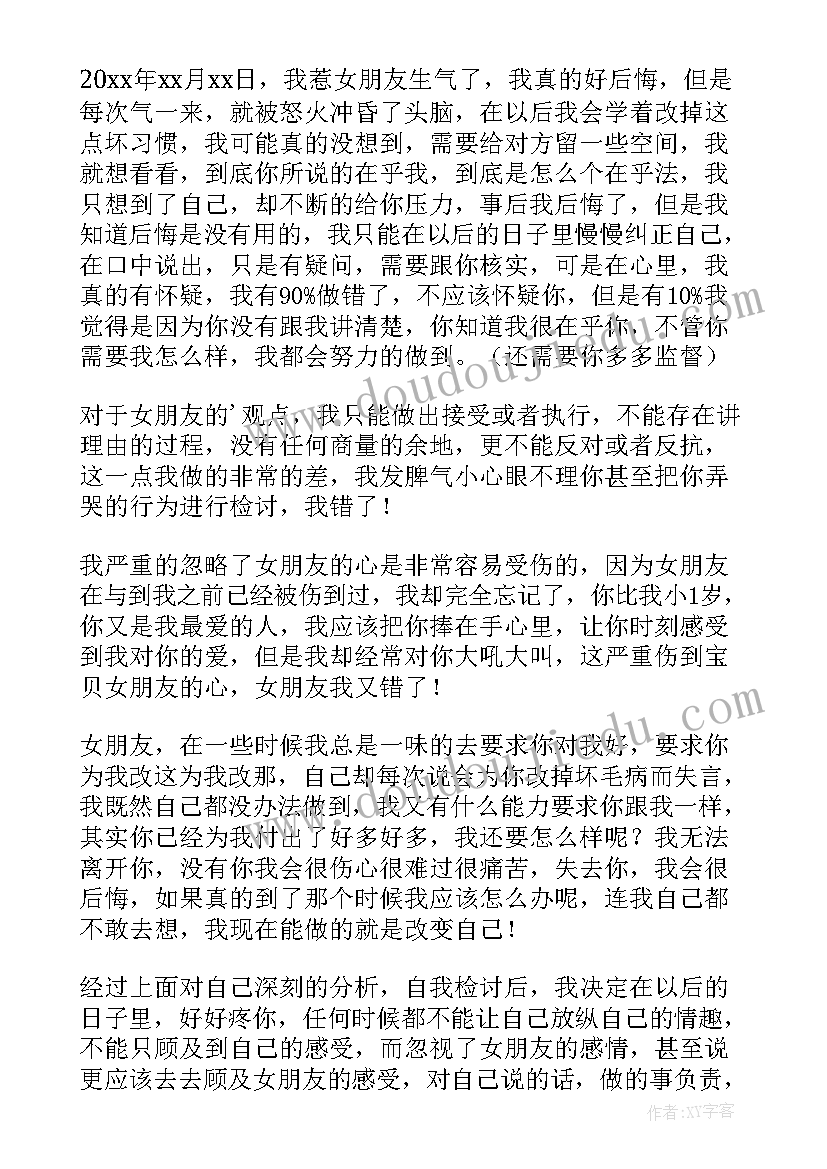 2023年做错事了跟女朋友道歉检讨书 女朋友道歉检讨书(汇总7篇)