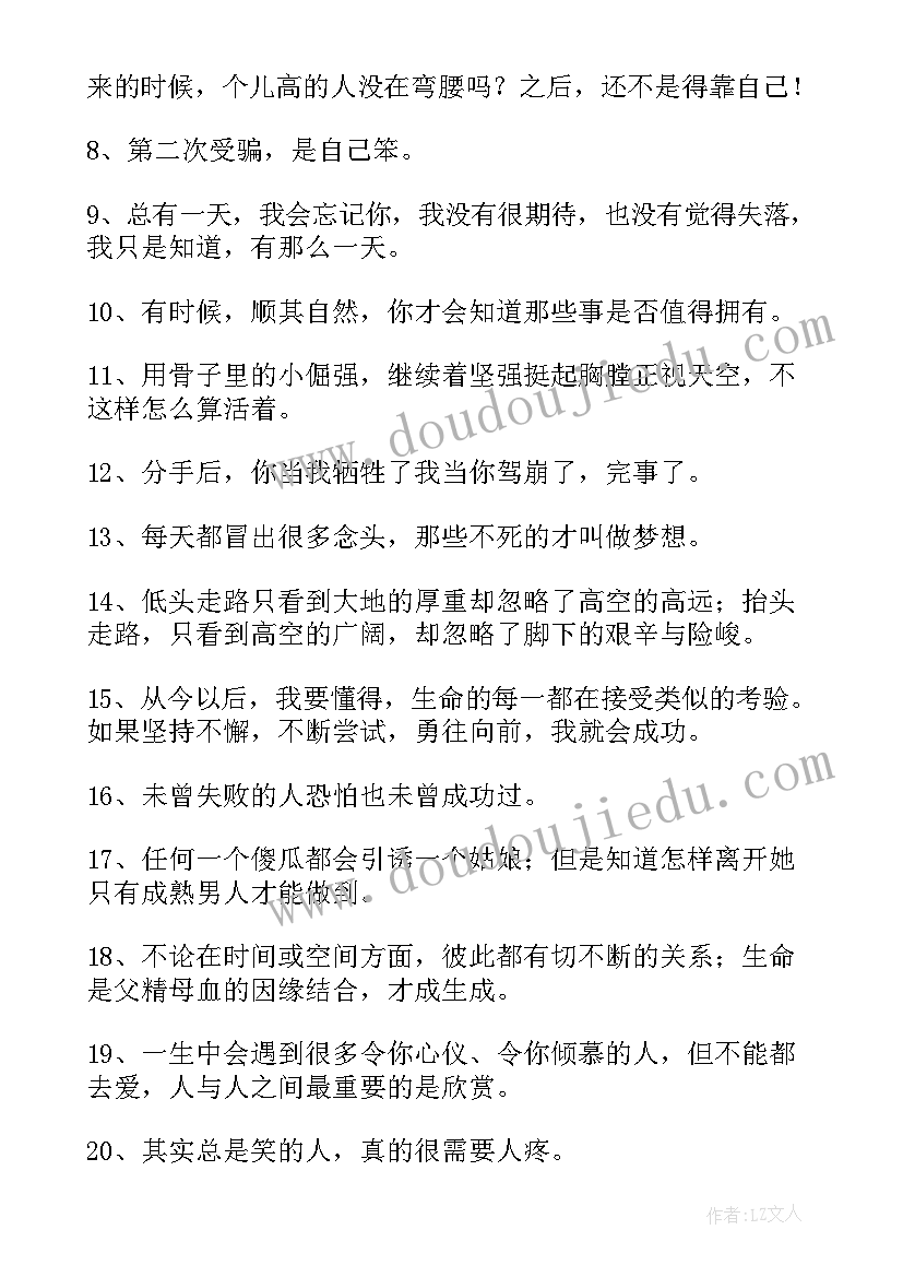 最新生活的短句经典语录(大全6篇)