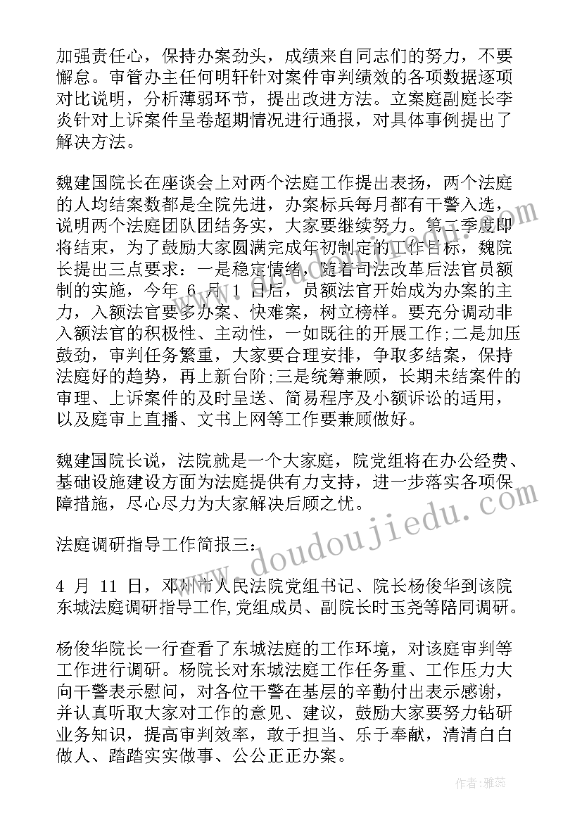 幼儿园调研工作简报 调研同步小康工作简报(实用9篇)