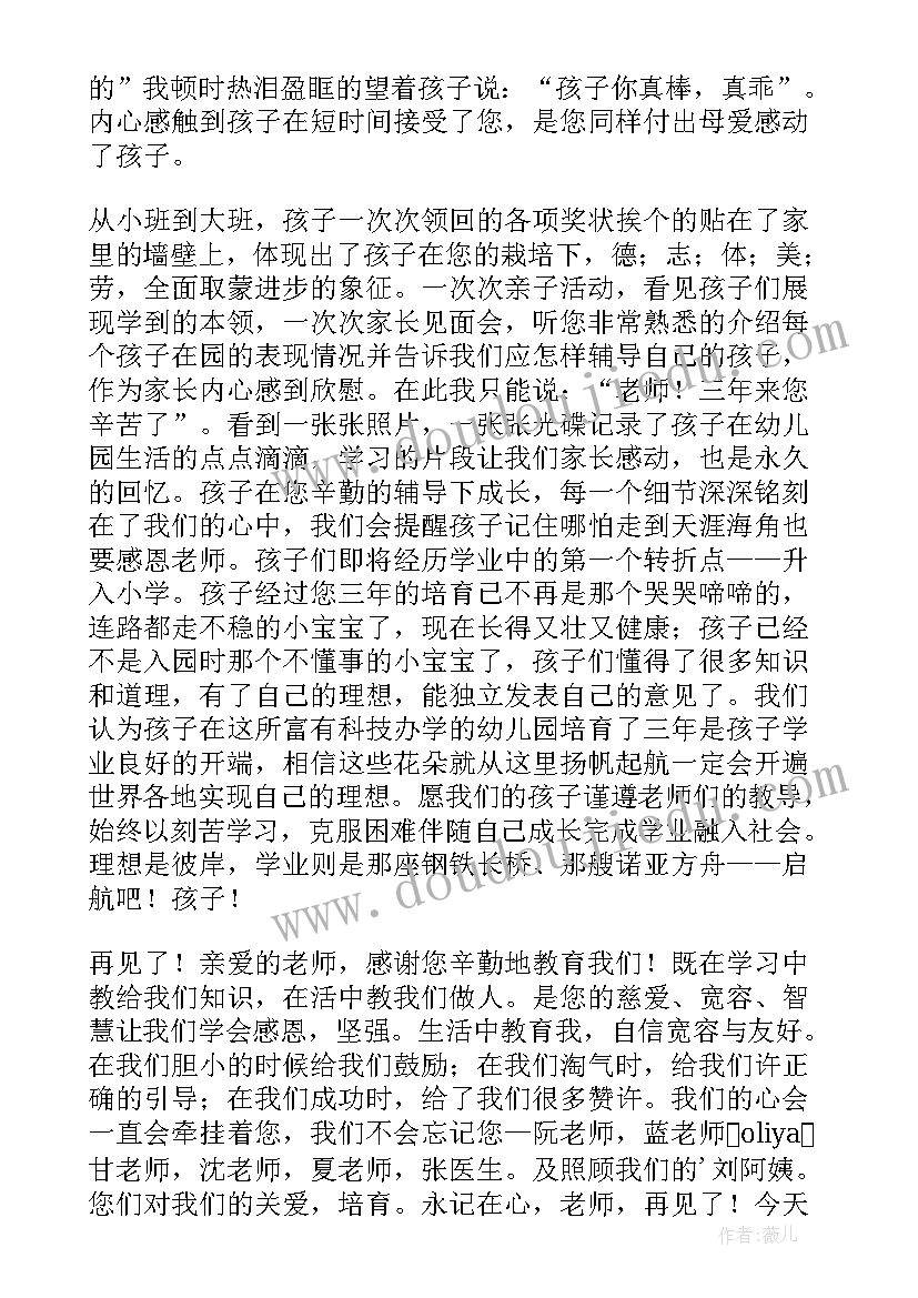 幼儿园大班毕业家长发言 幼儿园毕业家长发言稿(优秀6篇)