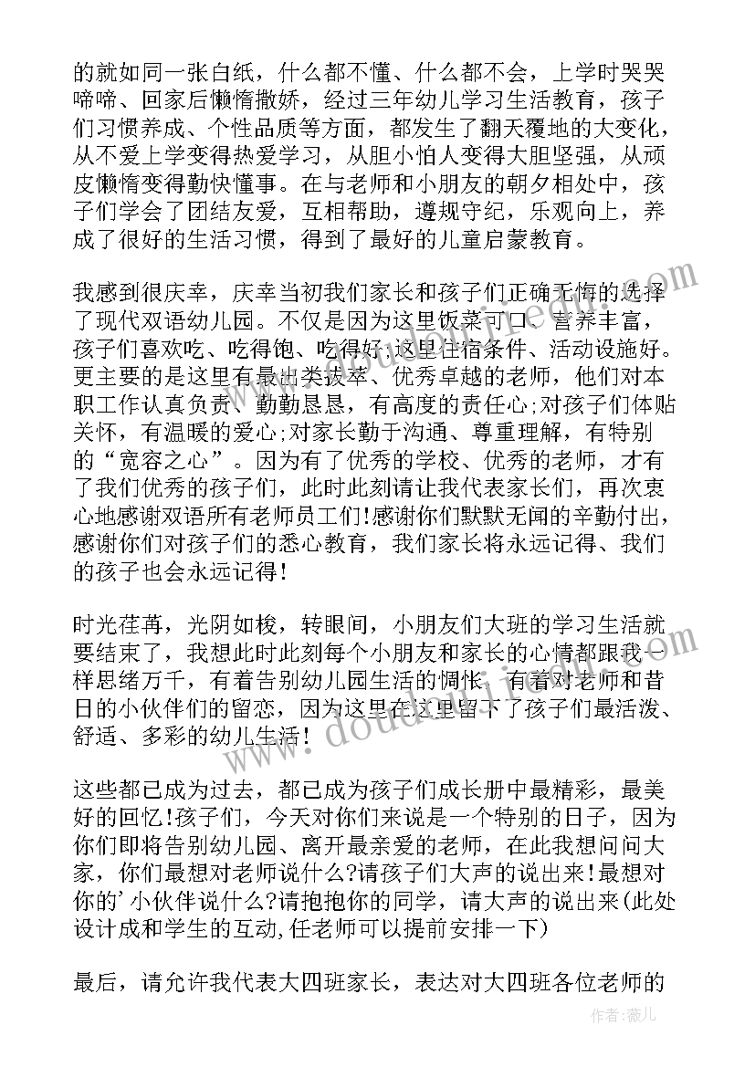 幼儿园大班毕业家长发言 幼儿园毕业家长发言稿(优秀6篇)