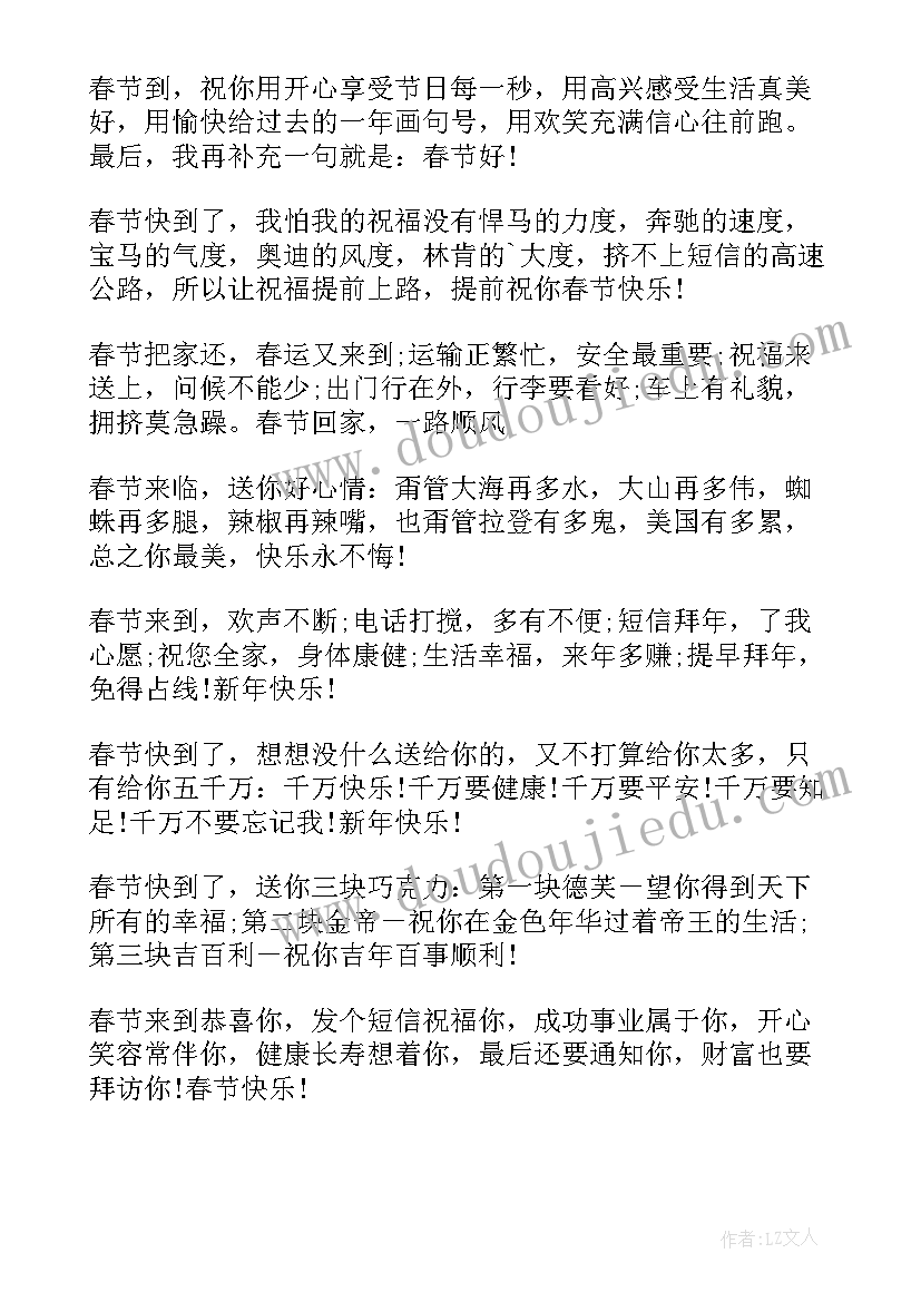 2023年适合十一国庆节的说说祝福 国庆节幽默搞笑祝福短信(大全6篇)