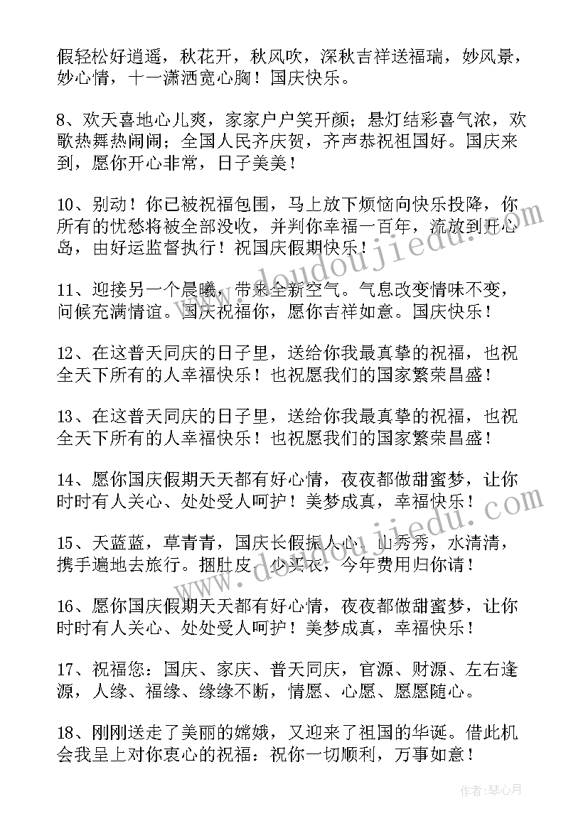 送给爱人国庆节祝福语(优质5篇)