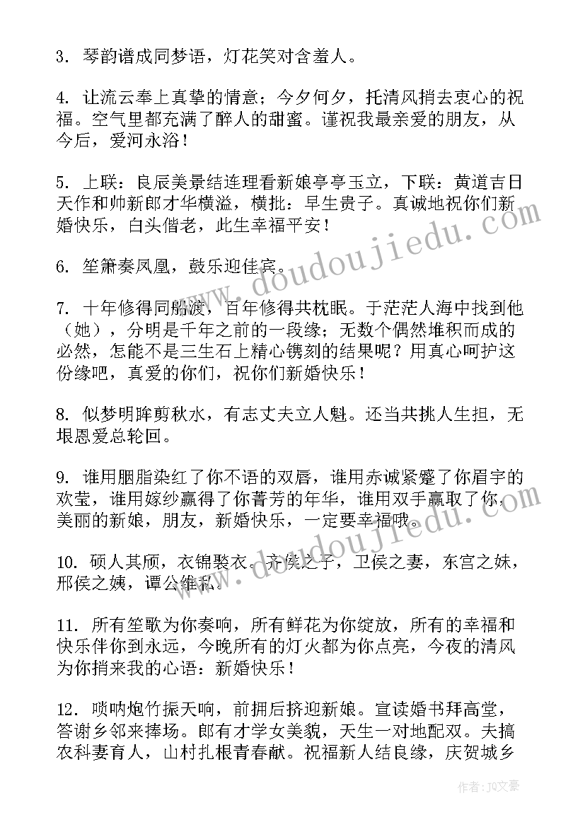 2023年结婚祝福文艺句子(实用9篇)