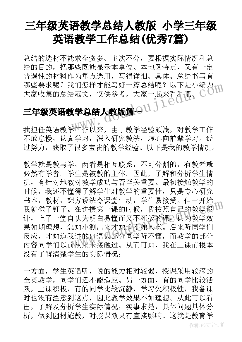 三年级英语教学总结人教版 小学三年级英语教学工作总结(优秀7篇)