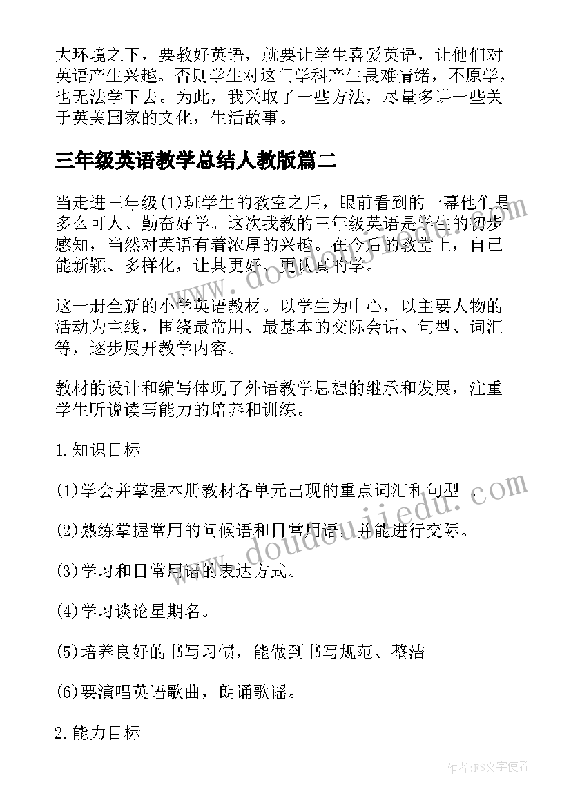 三年级英语教学总结人教版 小学三年级英语教学工作总结(优秀7篇)