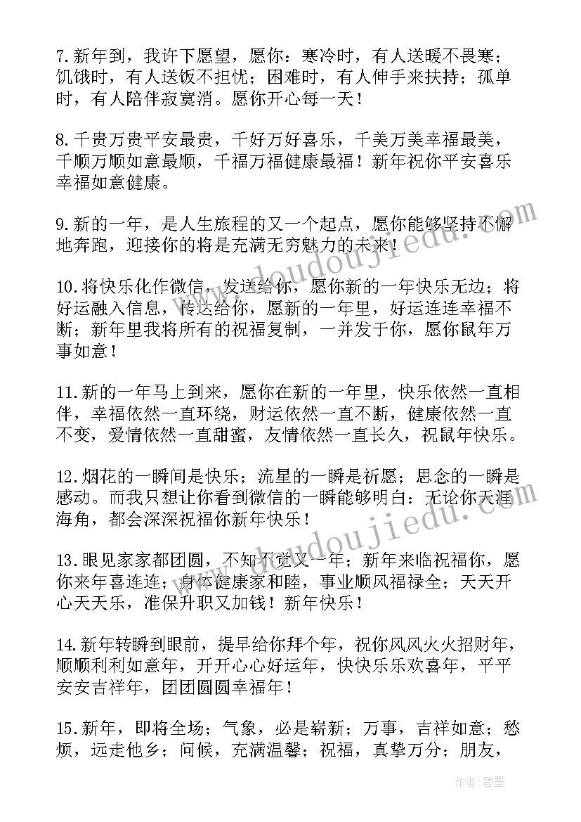 2023年虎年的祝福语说(实用5篇)