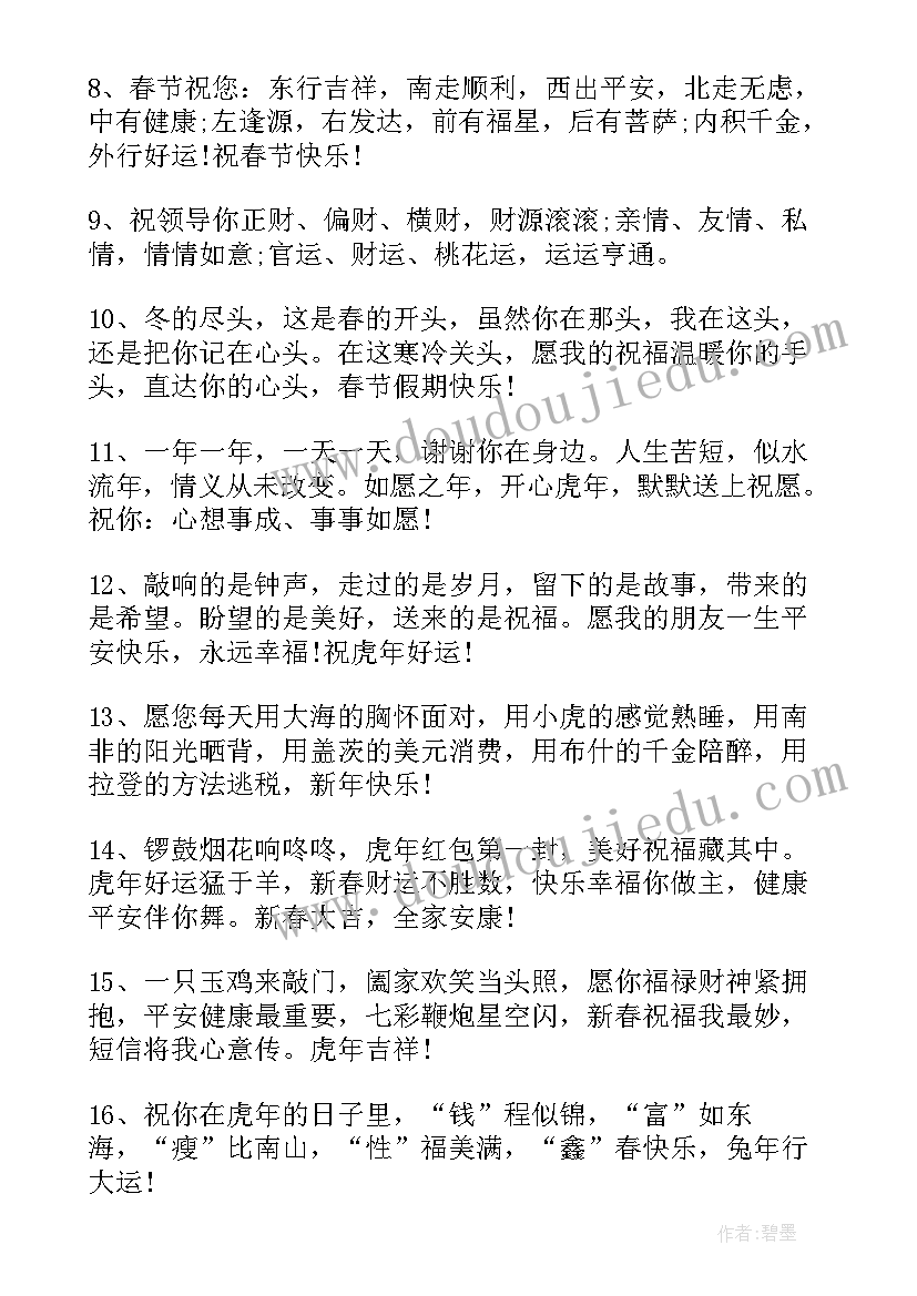 2023年虎年的祝福语说(实用5篇)