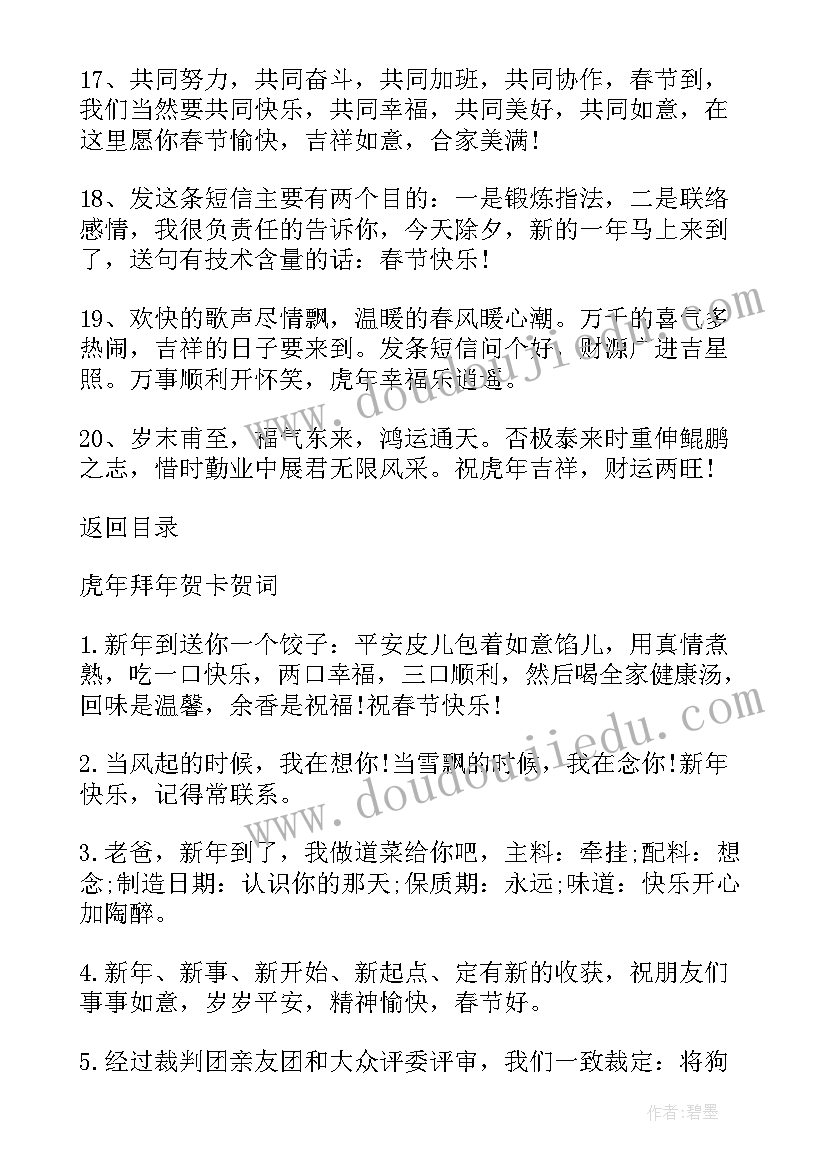 2023年虎年的祝福语说(实用5篇)