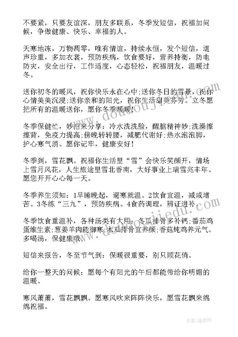 最新温暖祝福语短句 冬至温暖祝福语(模板5篇)