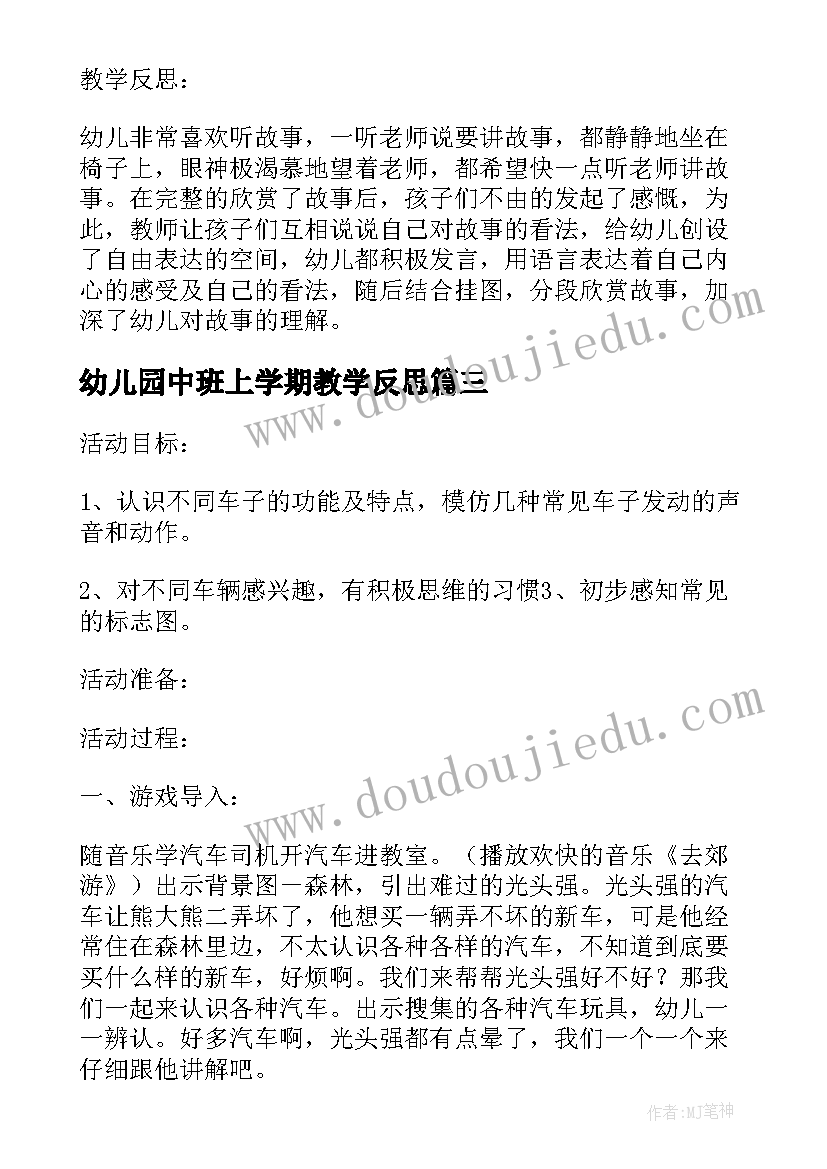 2023年幼儿园中班上学期教学反思(通用5篇)