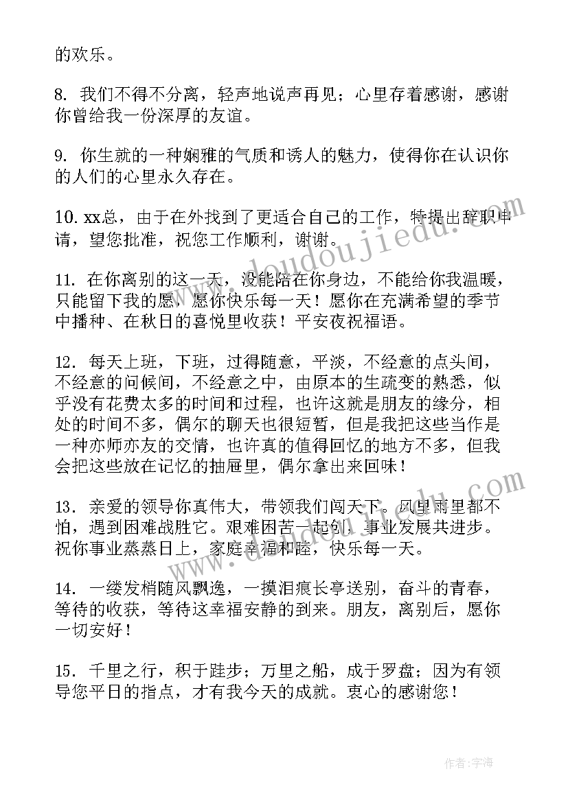 领导离别祝福语(模板5篇)