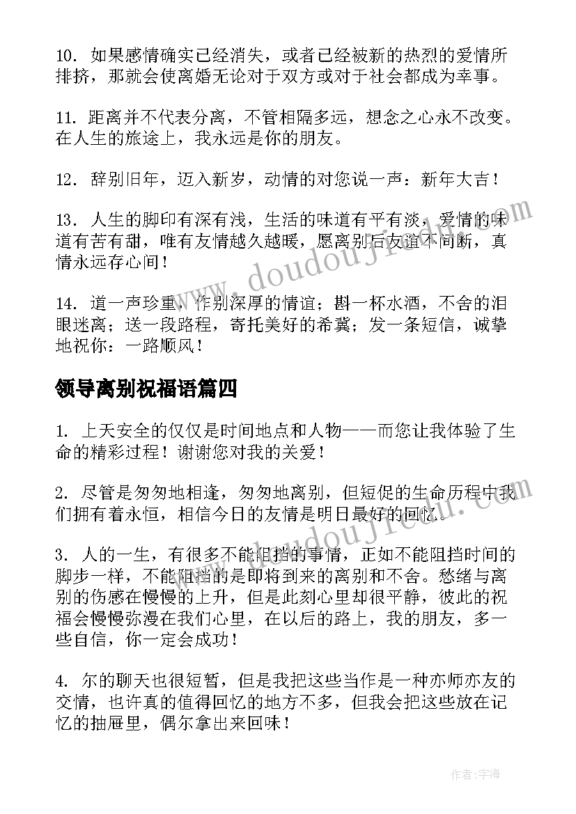 领导离别祝福语(模板5篇)