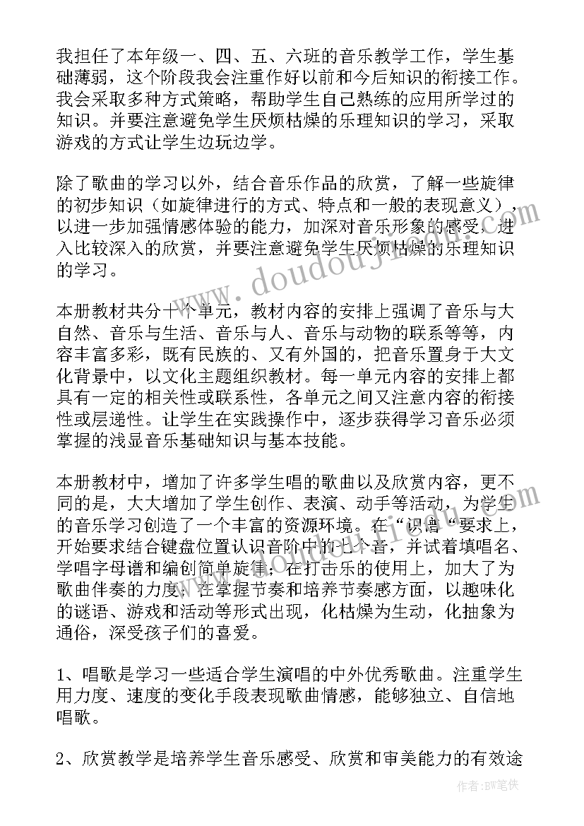 最新人教版四年级音乐教学计划(模板5篇)