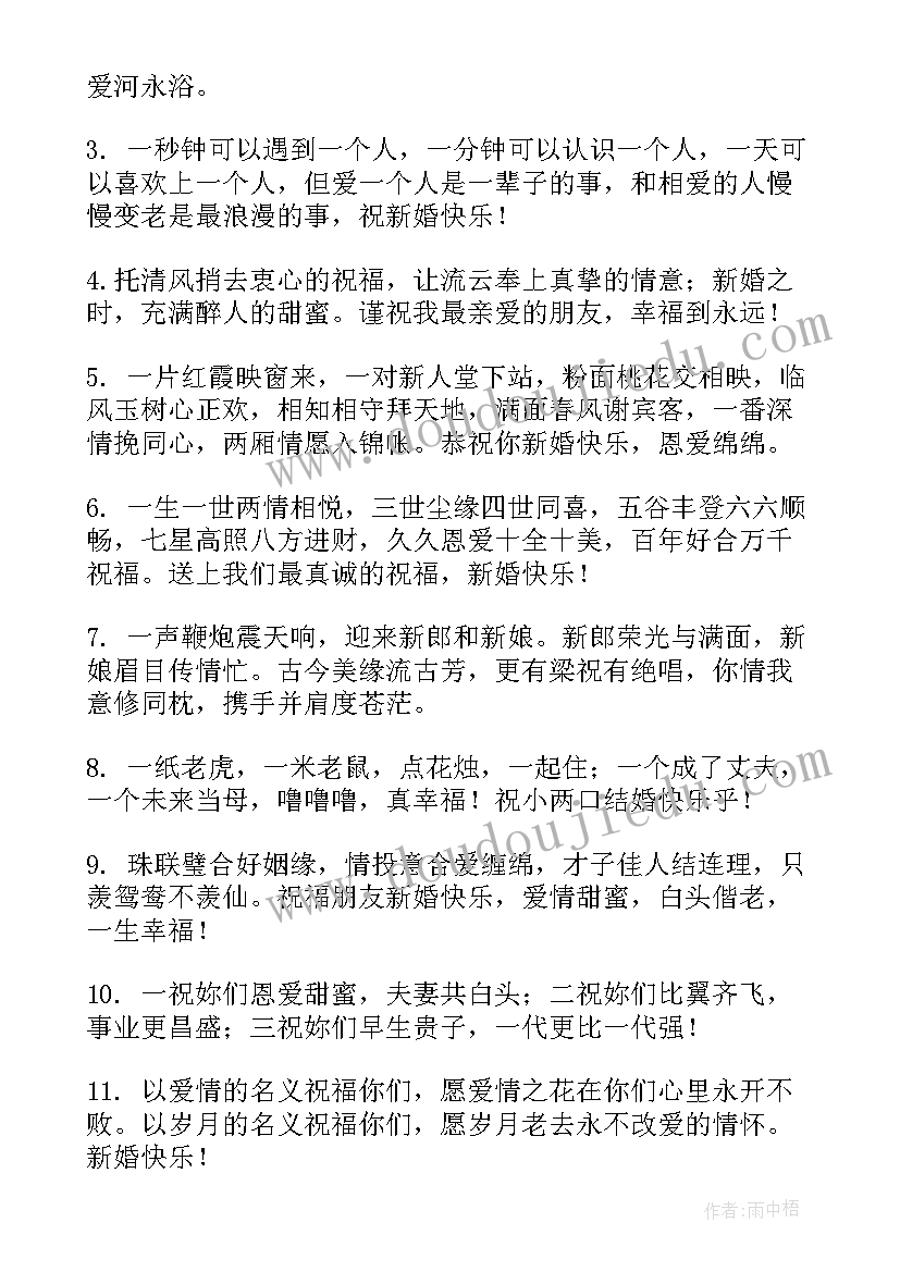 幽默的结婚祝福语朋友圈(精选5篇)