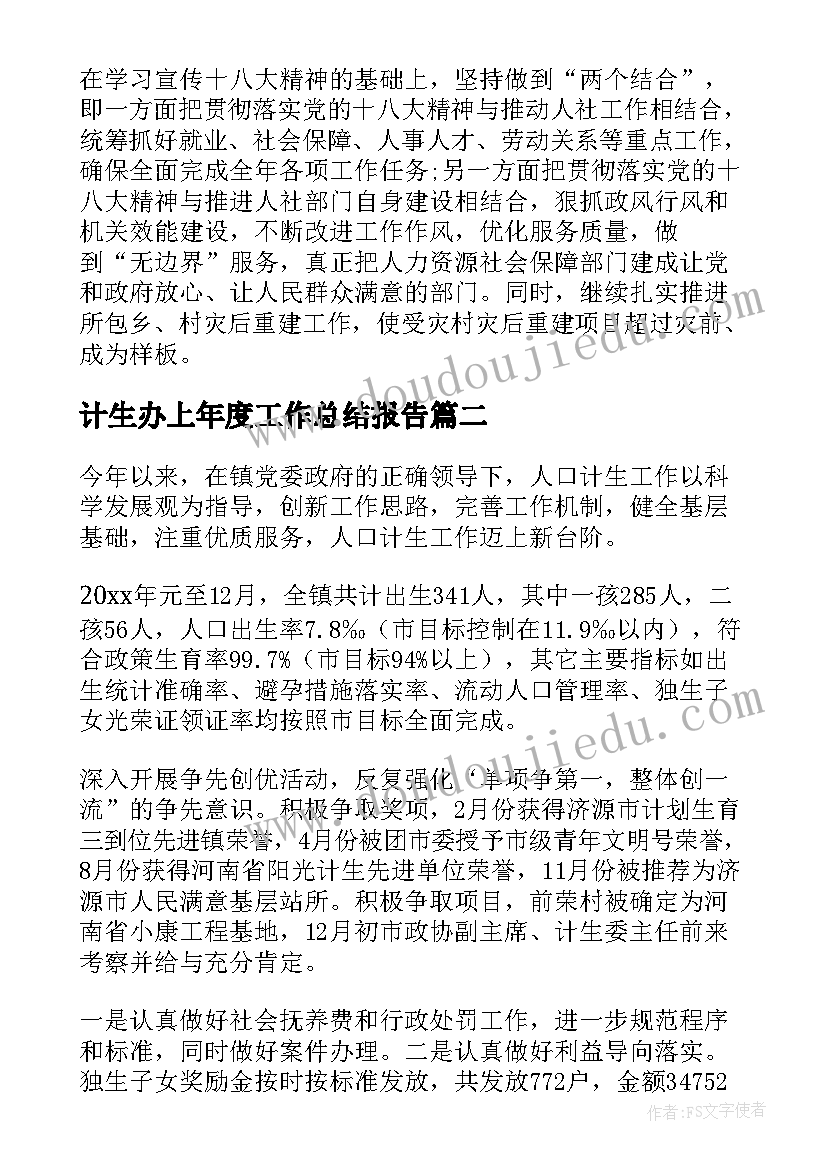 计生办上年度工作总结报告(实用5篇)