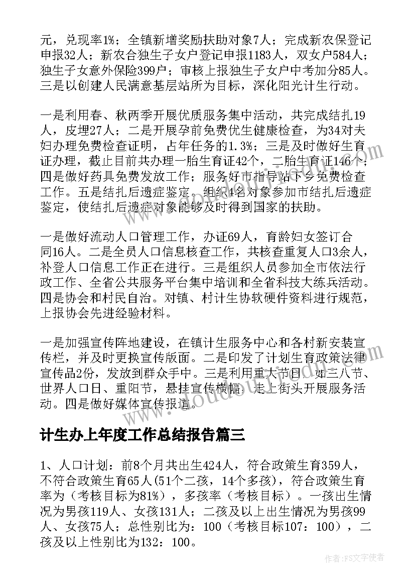 计生办上年度工作总结报告(实用5篇)