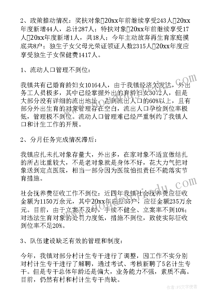 计生办上年度工作总结报告(实用5篇)