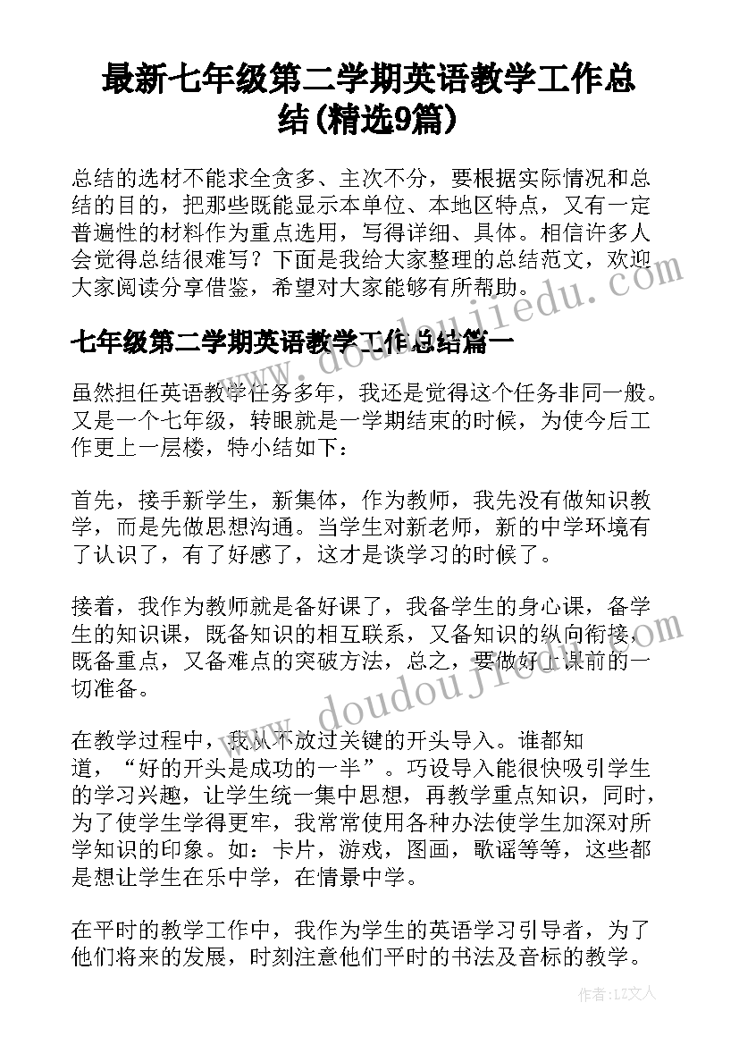 最新七年级第二学期英语教学工作总结(精选9篇)