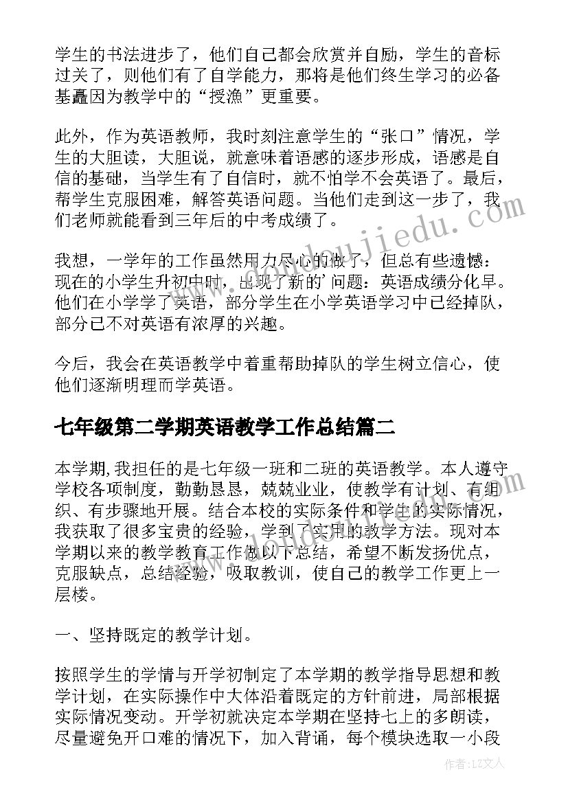 最新七年级第二学期英语教学工作总结(精选9篇)