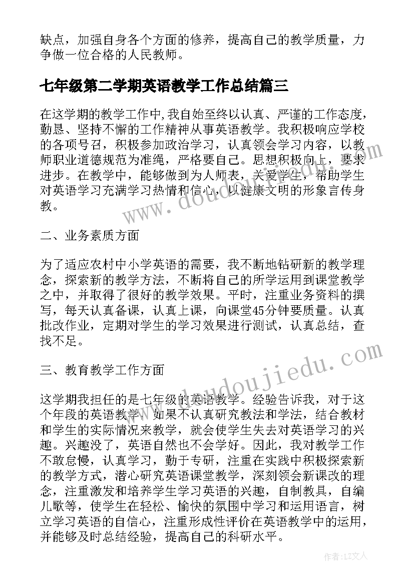 最新七年级第二学期英语教学工作总结(精选9篇)