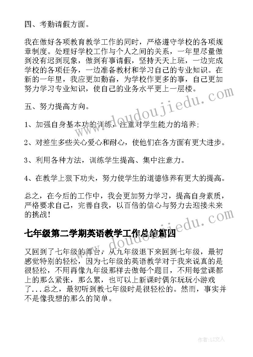 最新七年级第二学期英语教学工作总结(精选9篇)