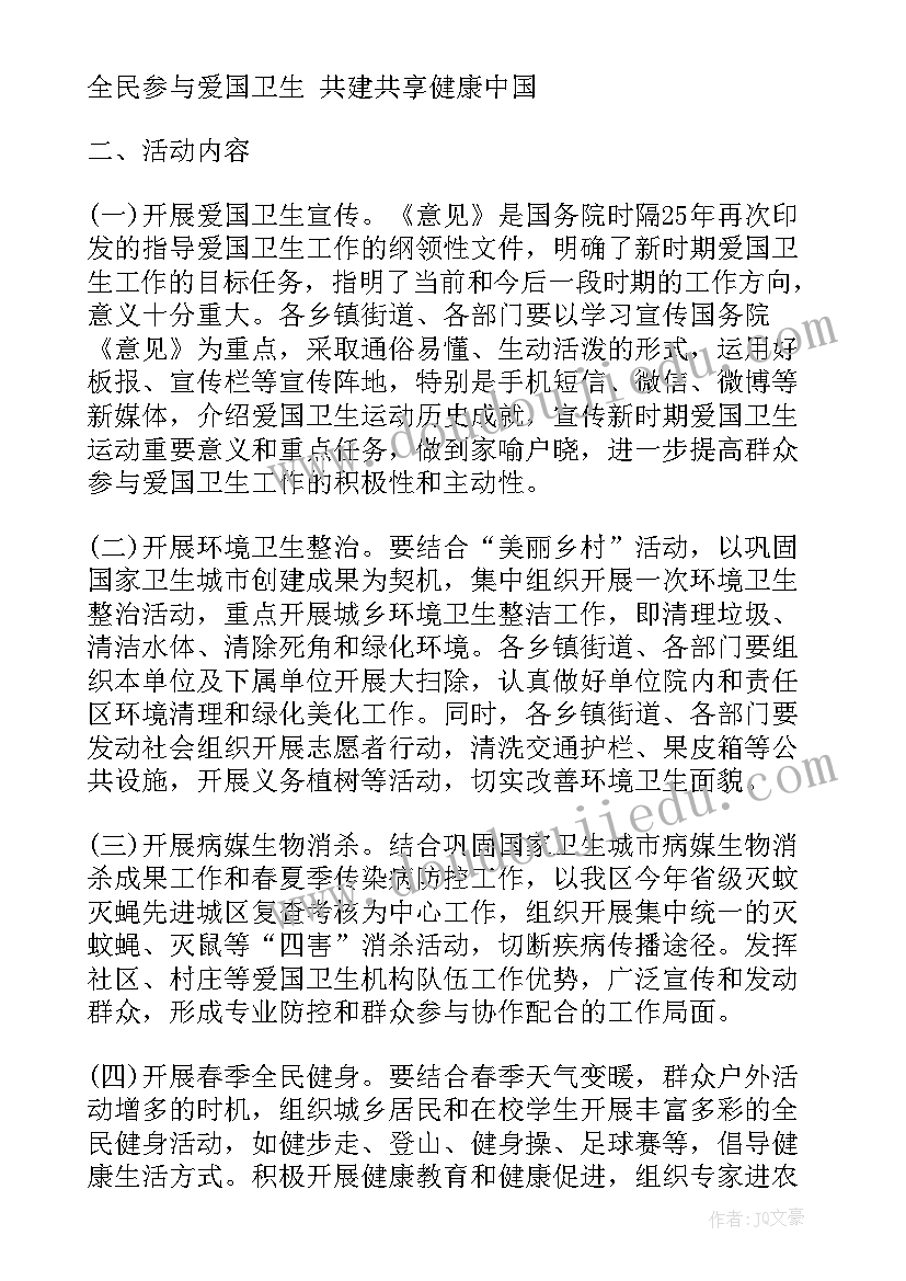 最新社区开展爱国卫生活动 社区爱国卫生月活动方案(大全8篇)