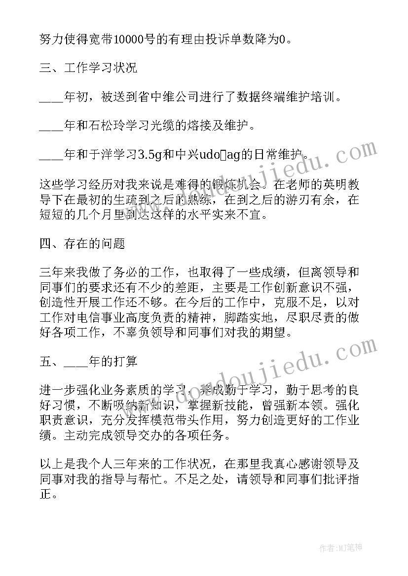 最新电信员工年度个人总结 电信工作总结个人(优质6篇)