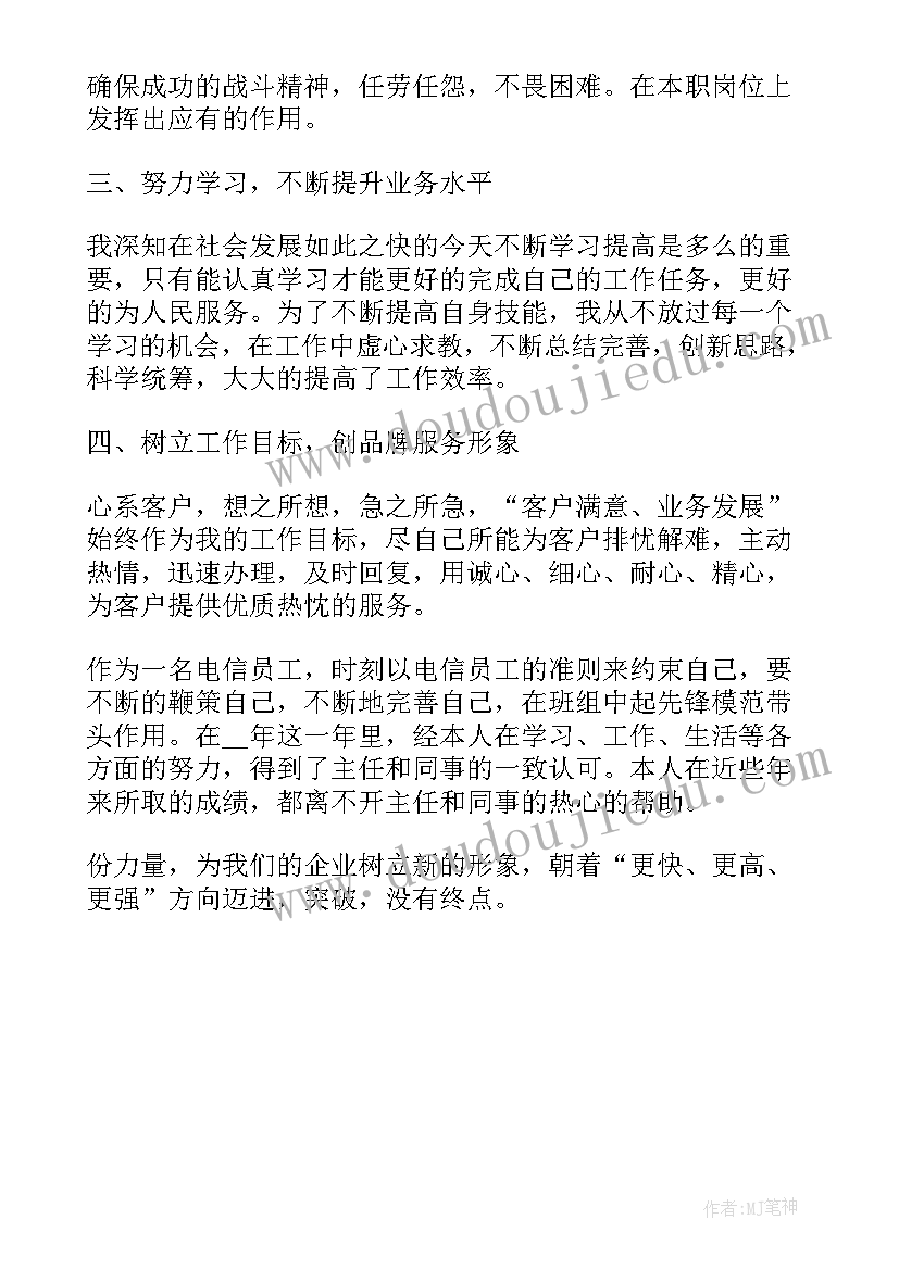 最新电信员工年度个人总结 电信工作总结个人(优质6篇)