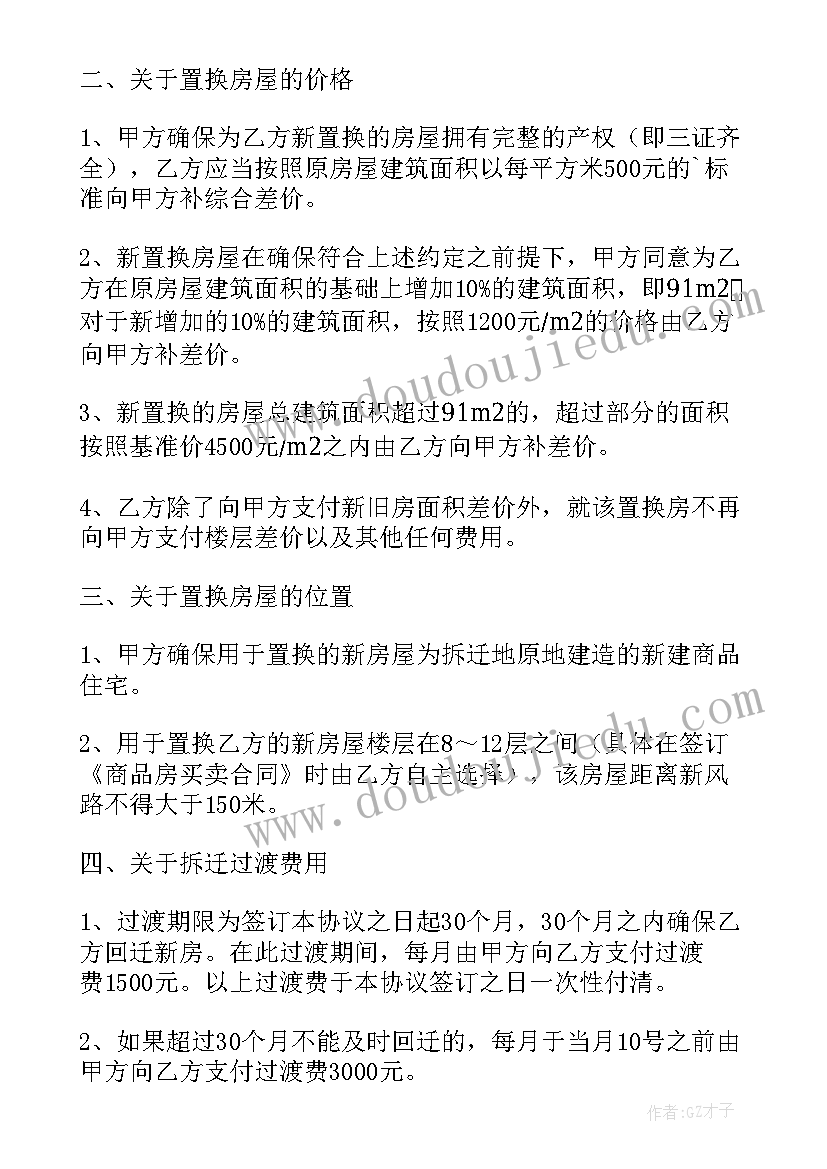 最新房屋置换合同协议书(通用8篇)