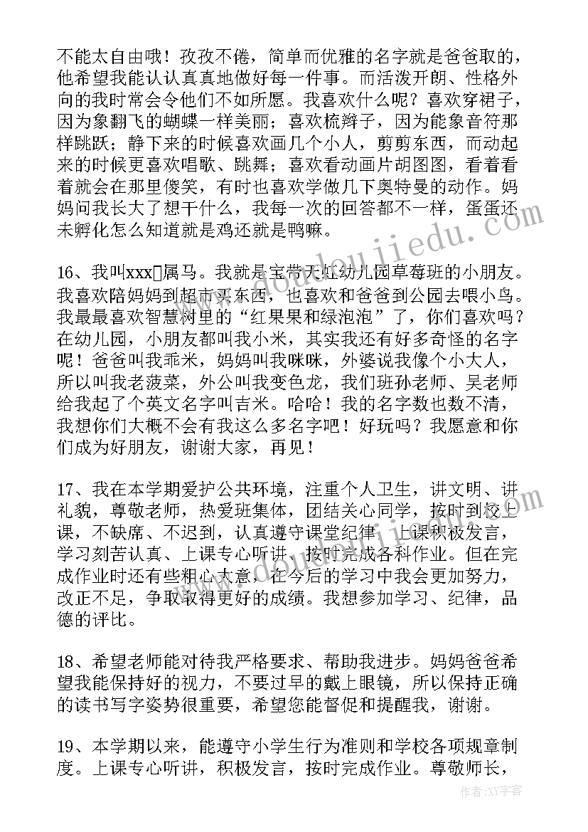 最新自我评语中职生 一年级小学生自我评价(优秀8篇)