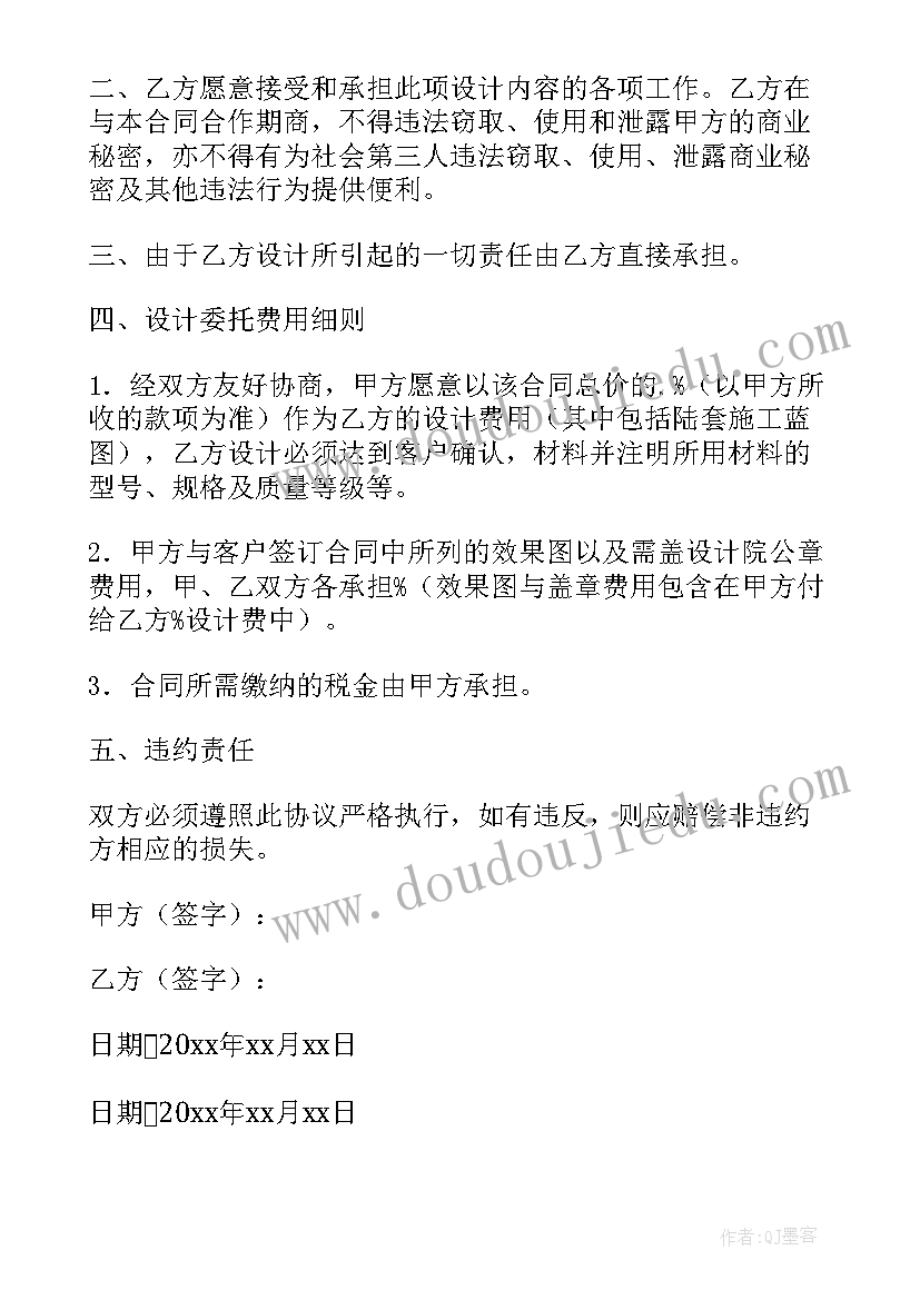 2023年室内设计委托书(汇总5篇)