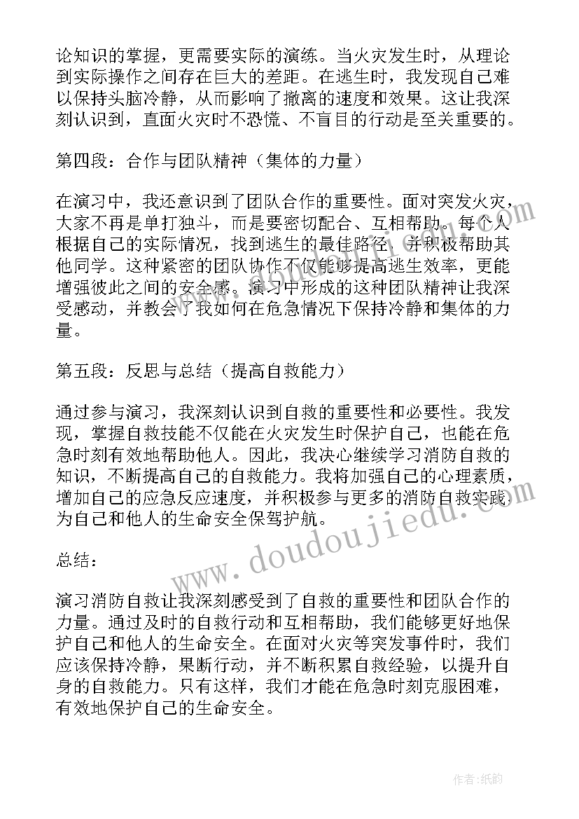 消防演练心得感悟 演习消防自救心得体会(优质5篇)