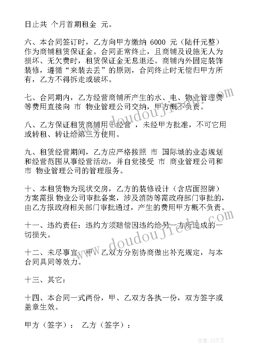 2023年商铺租赁合同相关法律法规(优质9篇)